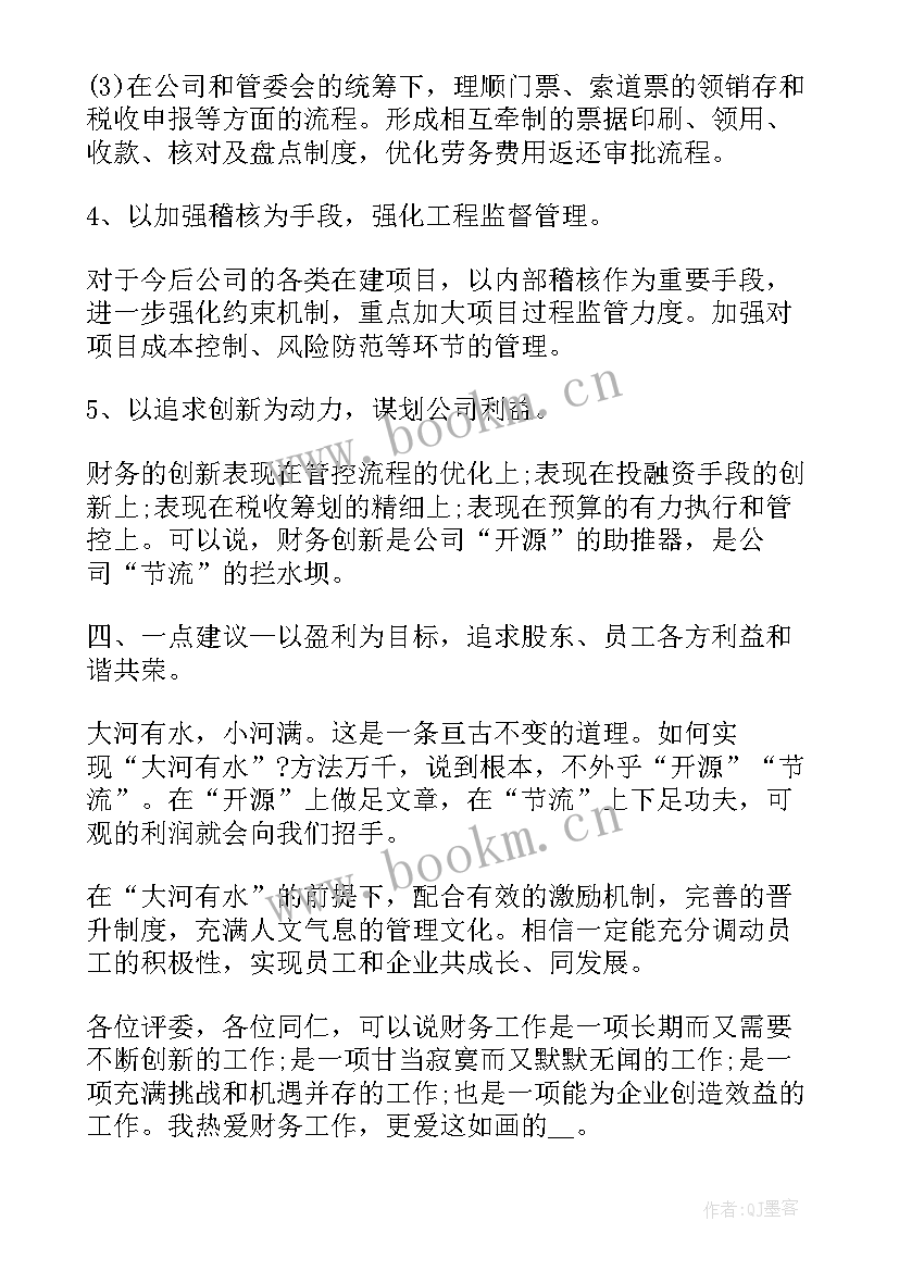 会计报账演讲稿(优质5篇)