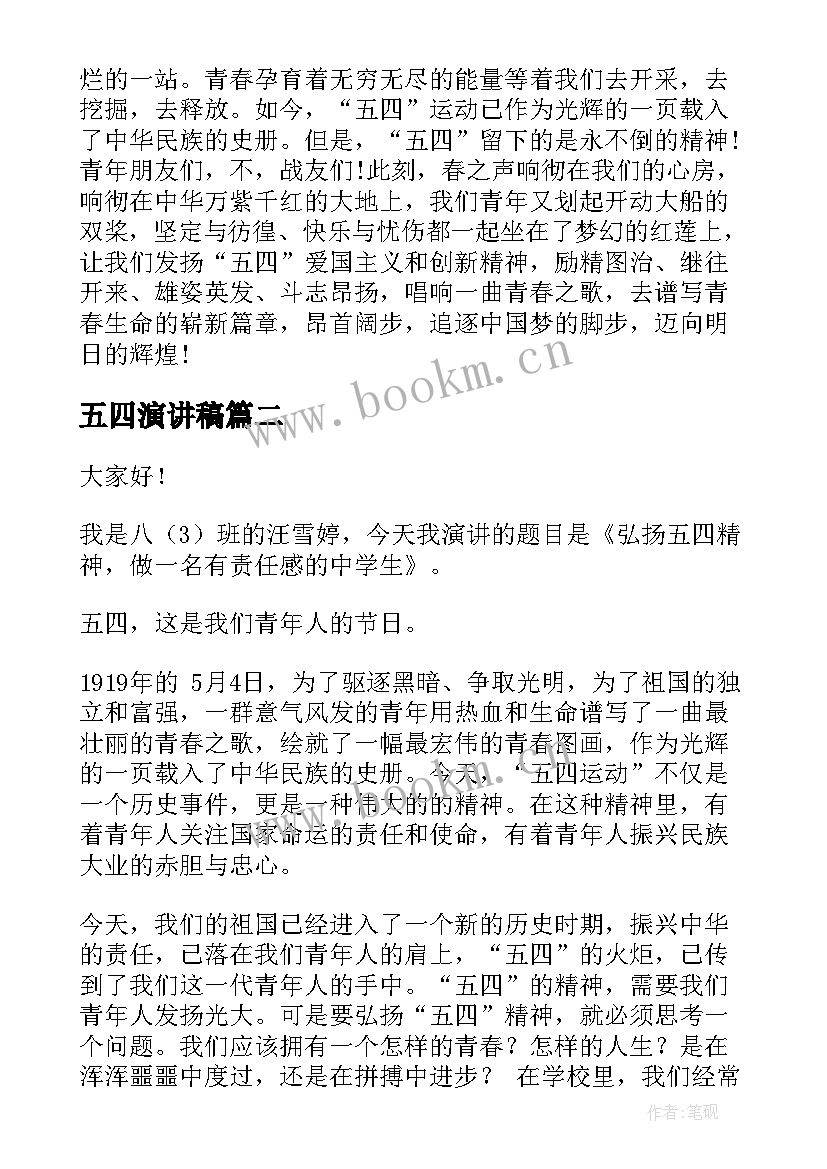 最新五四演讲稿(优质9篇)