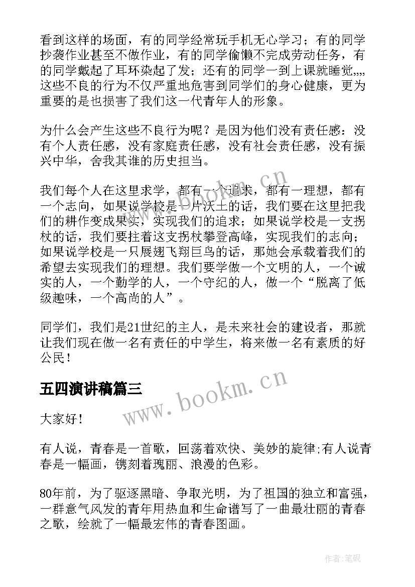 最新五四演讲稿(优质9篇)