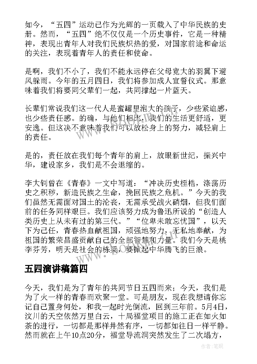 最新五四演讲稿(优质9篇)