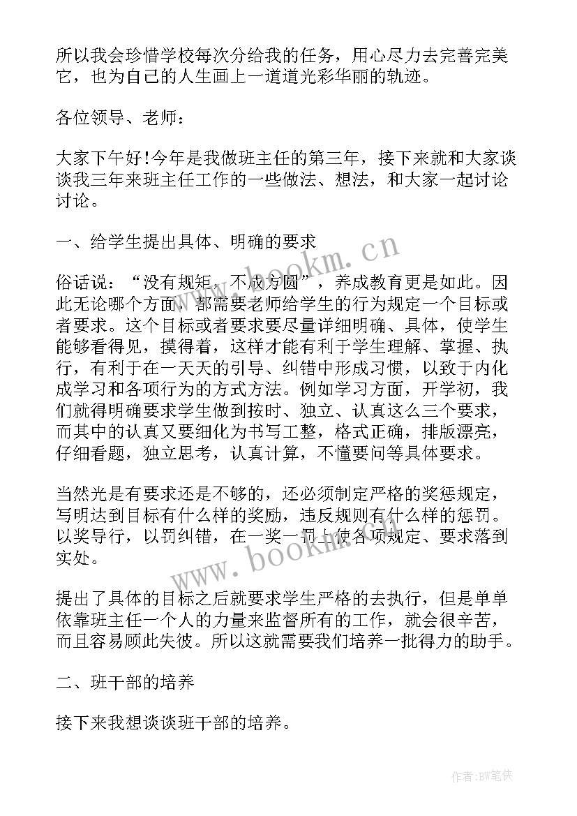 教师技能演讲比赛演讲稿(实用10篇)