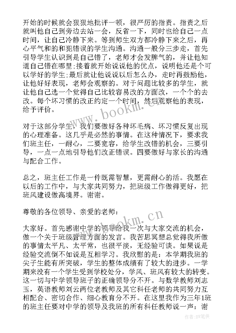 教师技能演讲比赛演讲稿(实用10篇)