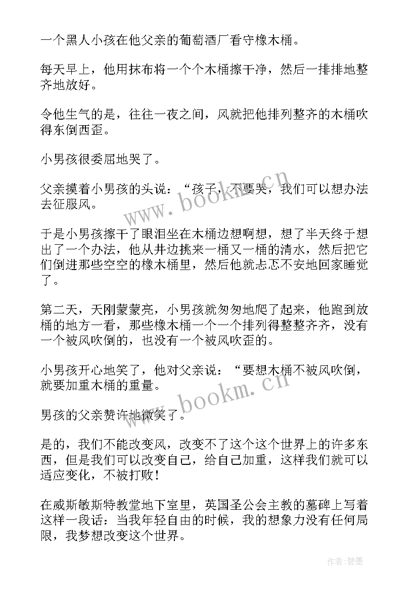 最新坚持演讲稿两分钟 三分钟演讲稿(优秀5篇)