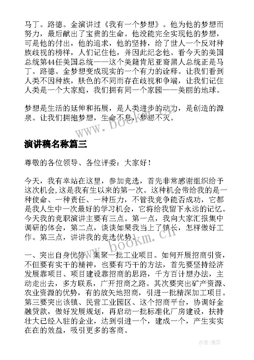 演讲稿名称 感恩的演讲稿演讲稿(实用6篇)