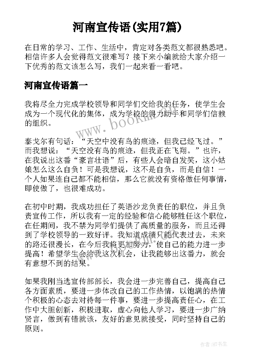 河南宣传语(实用7篇)