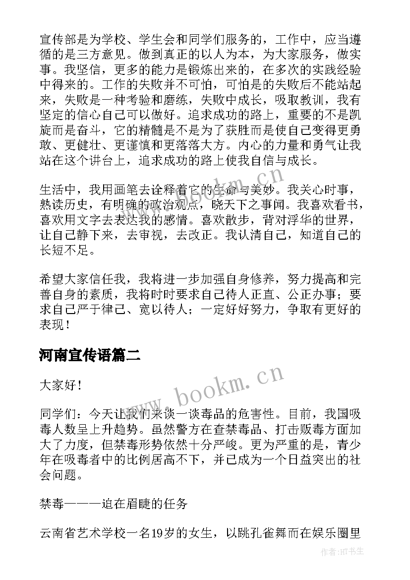 河南宣传语(实用7篇)