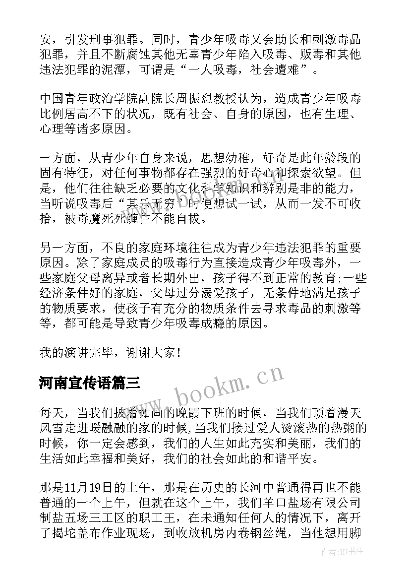 河南宣传语(实用7篇)