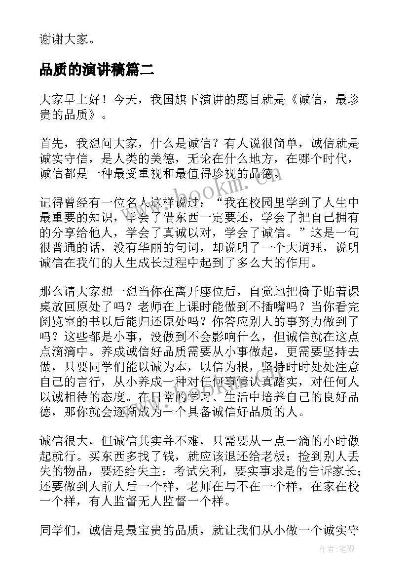 品质的演讲稿 工程品质演讲稿(优质8篇)