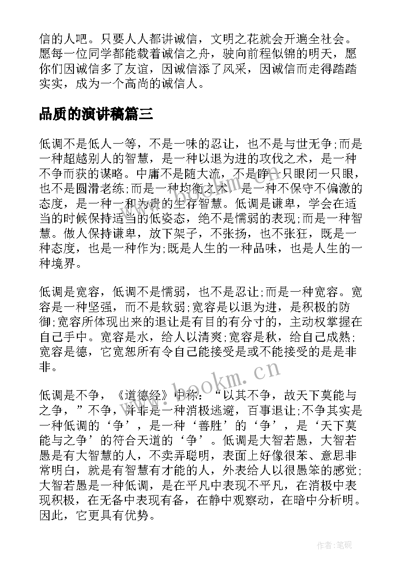 品质的演讲稿 工程品质演讲稿(优质8篇)