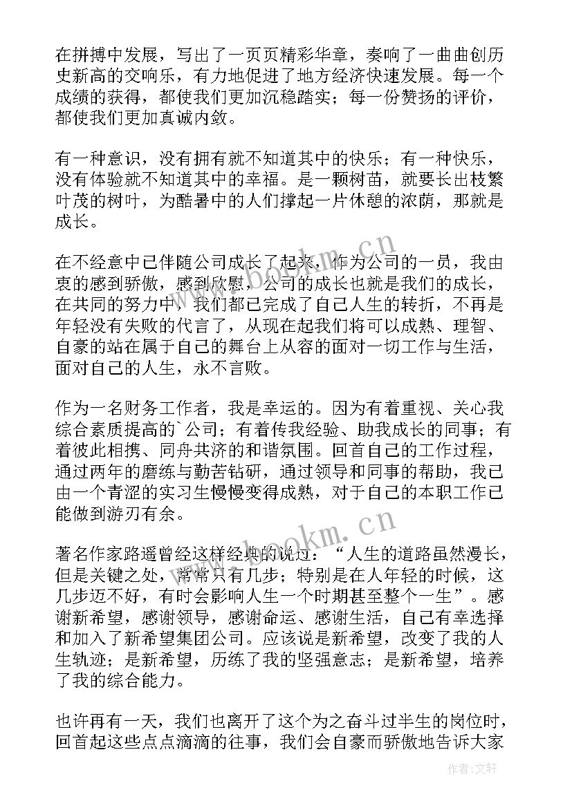 集团公司荣誉 集体荣誉感演讲稿(模板9篇)