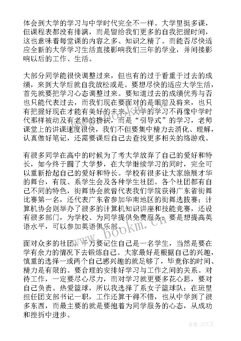 新生演讲稿大学(优秀9篇)