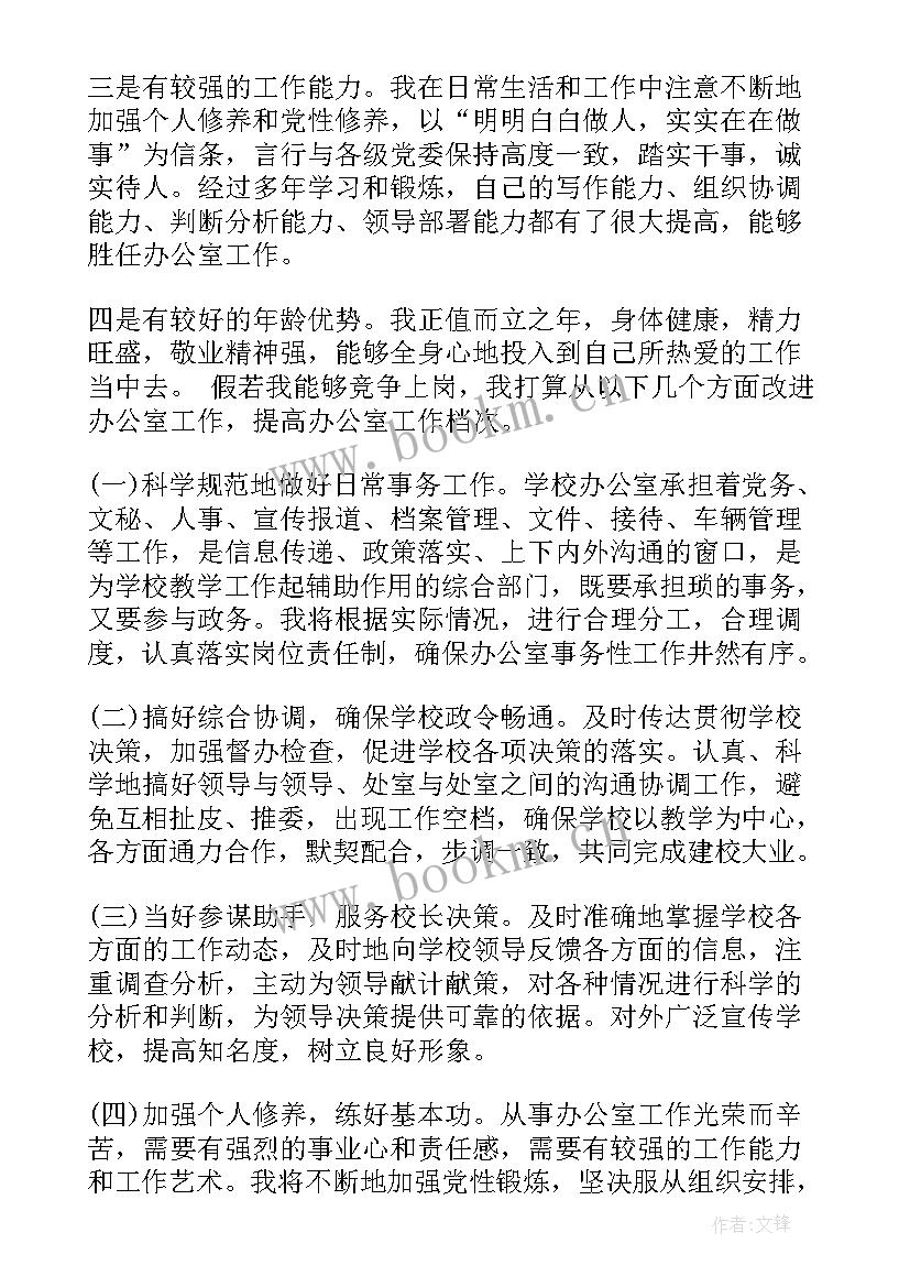 最新竞聘演讲稿精彩(优秀5篇)