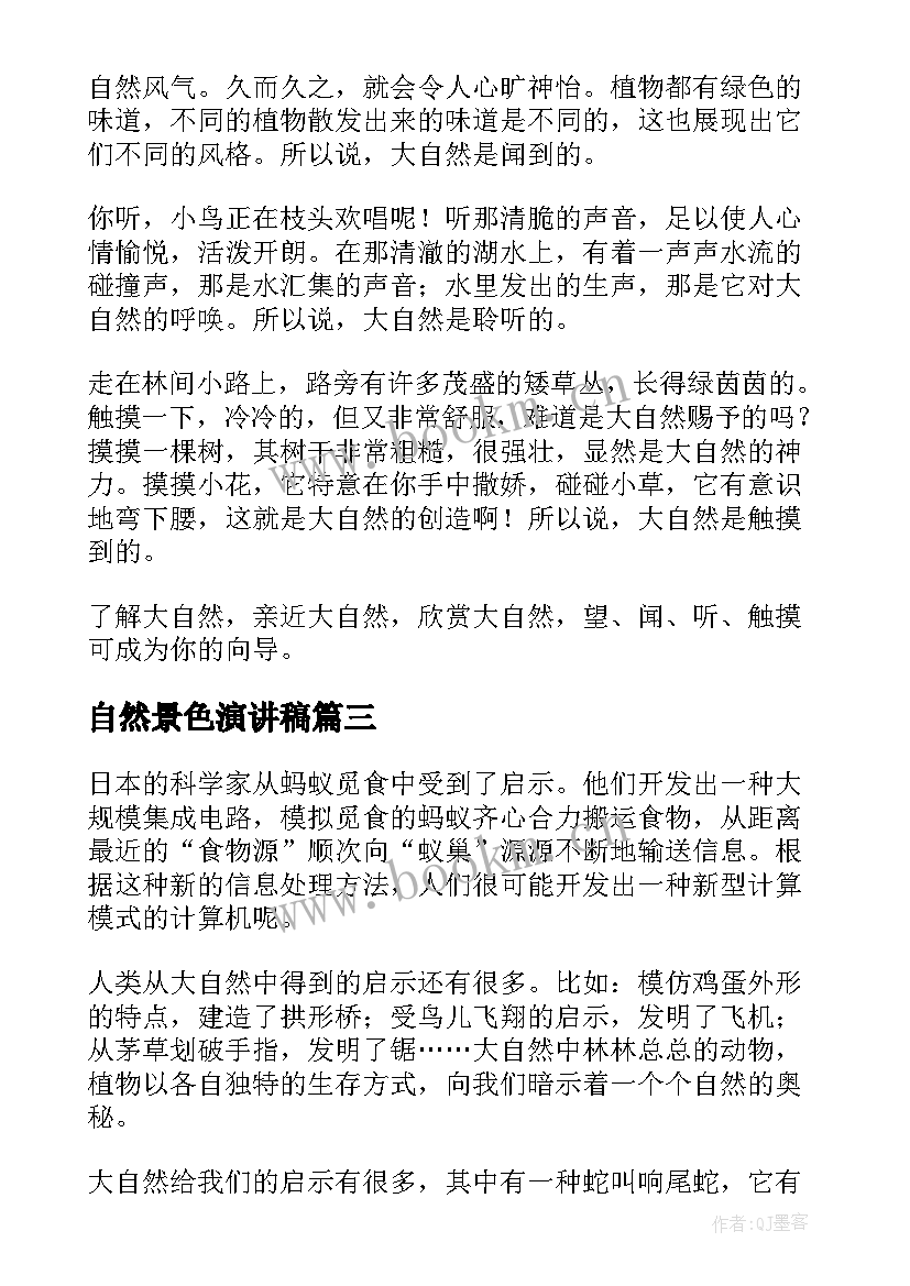 2023年自然景色演讲稿(精选6篇)