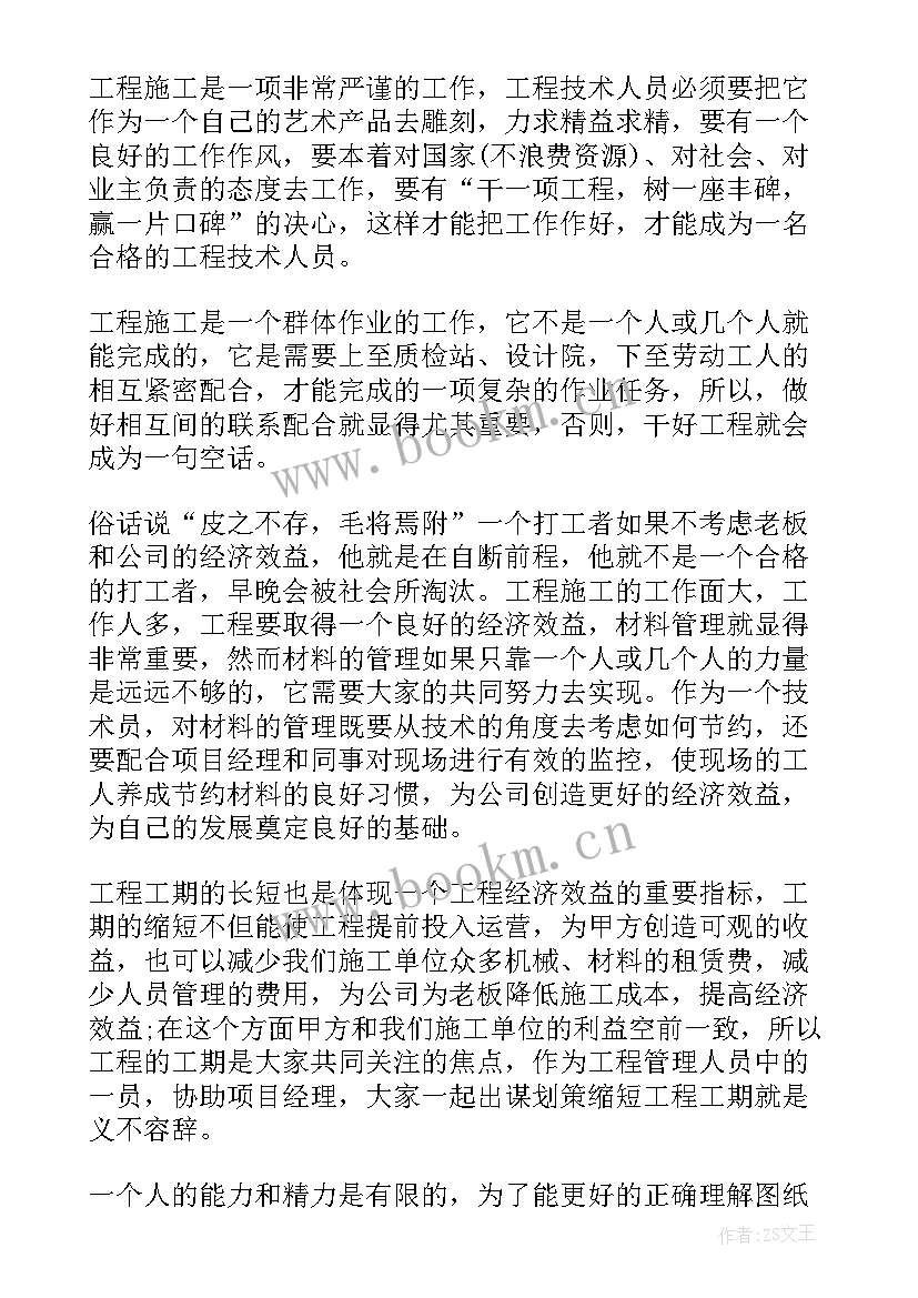 最新煤矿工程技术员工作总结(大全9篇)