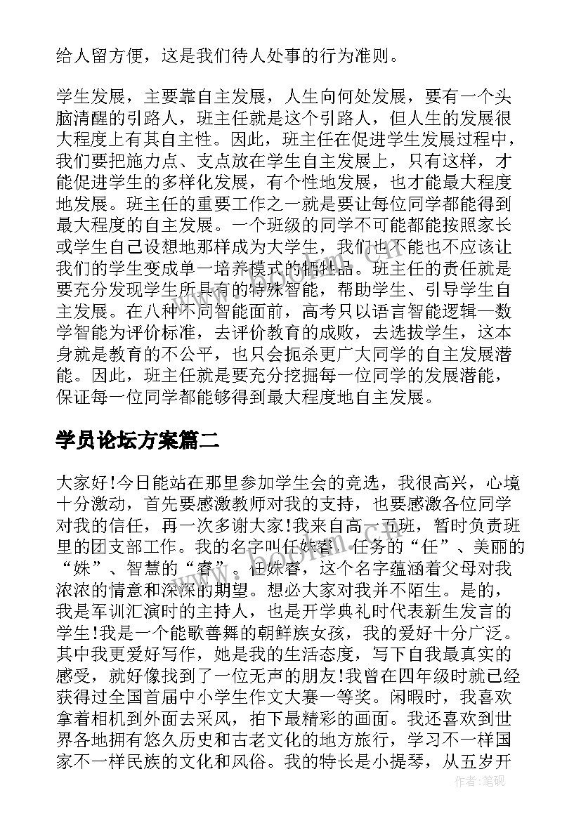 2023年学员论坛方案(汇总5篇)