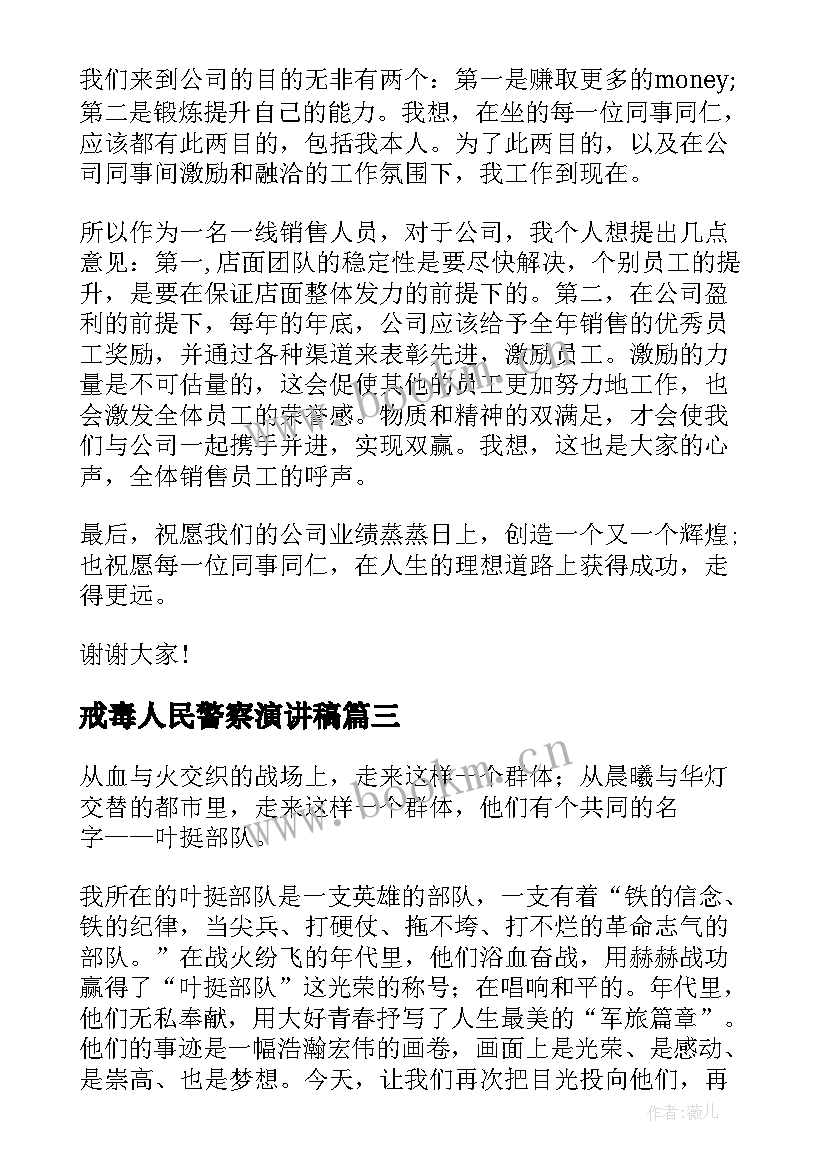 戒毒人民警察演讲稿(汇总6篇)