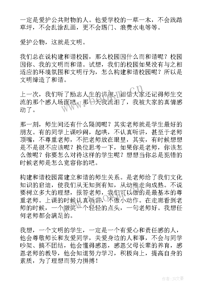 最新以和谐为的演讲稿(精选8篇)