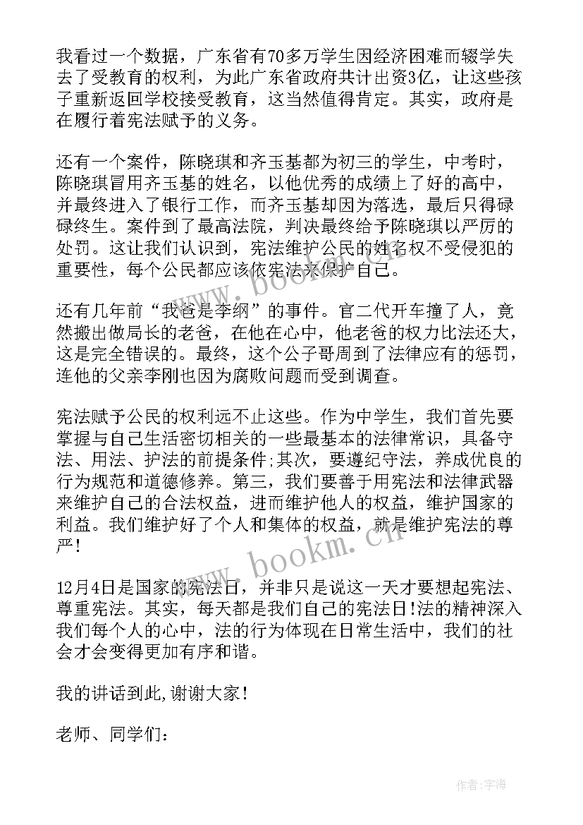 宪法演讲稿链接 学宪法讲宪法演讲稿(优质8篇)