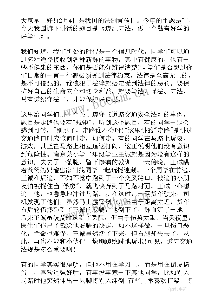 宪法演讲稿链接 学宪法讲宪法演讲稿(优质8篇)