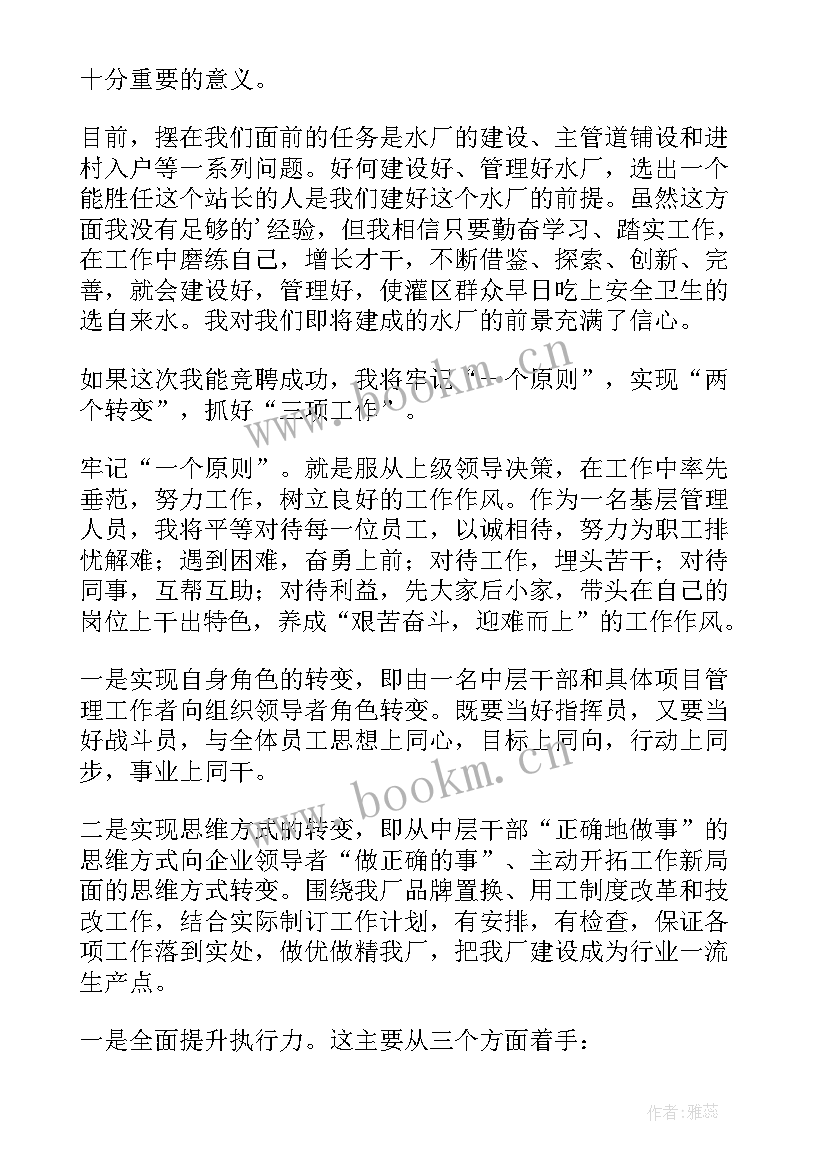 最新农村供水保障会议主持词(优质9篇)