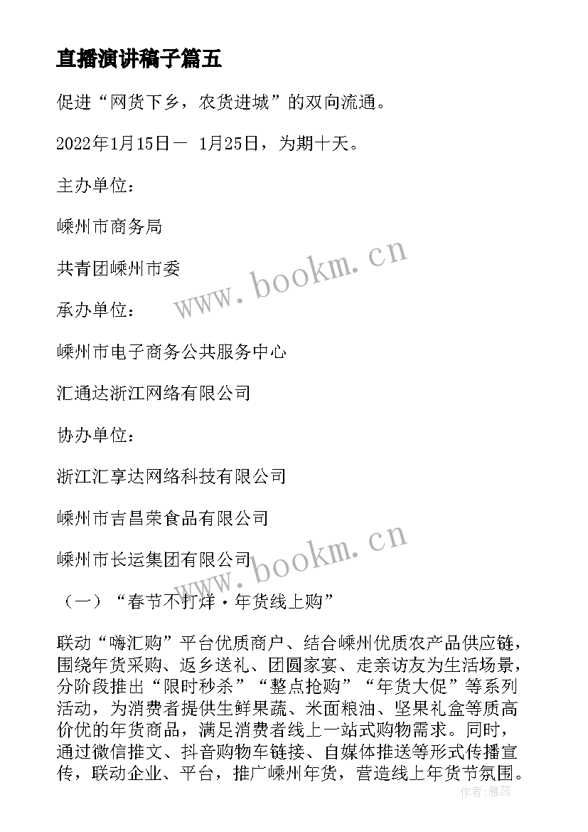 2023年直播演讲稿子(通用9篇)