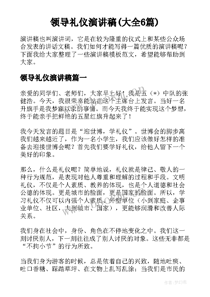 领导礼仪演讲稿(大全6篇)