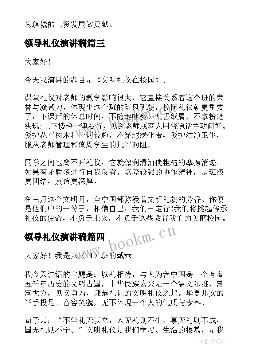 领导礼仪演讲稿(大全6篇)