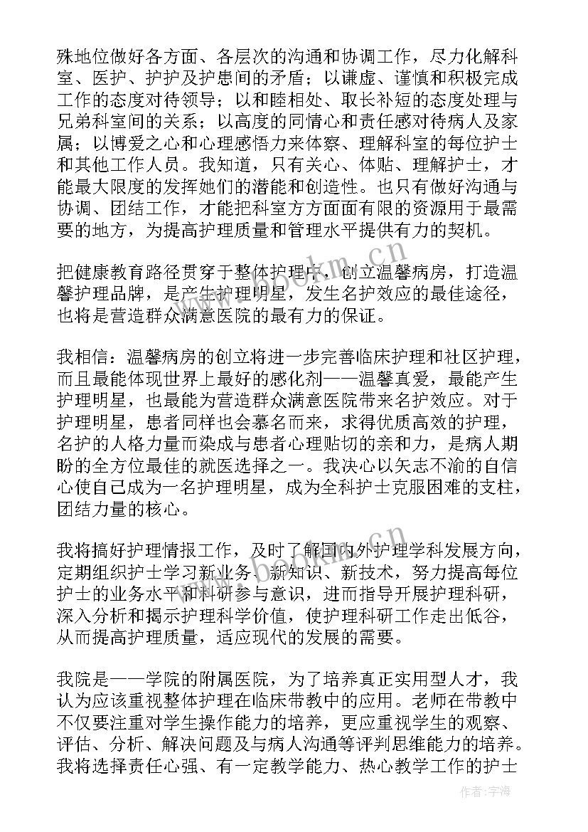 最新护理助理演讲稿题目(优质5篇)