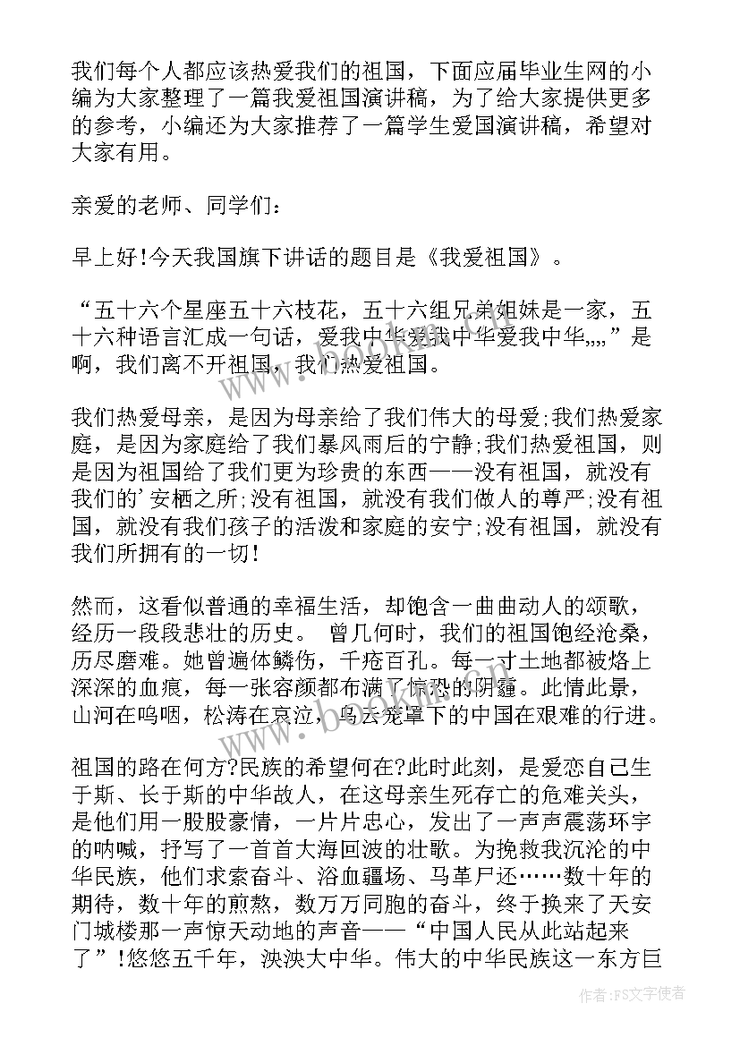 初中生演讲稿我爱祖国题目(实用6篇)