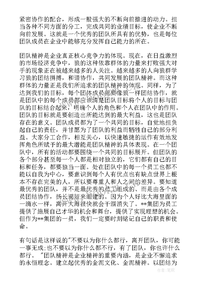 2023年团队支撑力的认识 团队的演讲稿(汇总8篇)