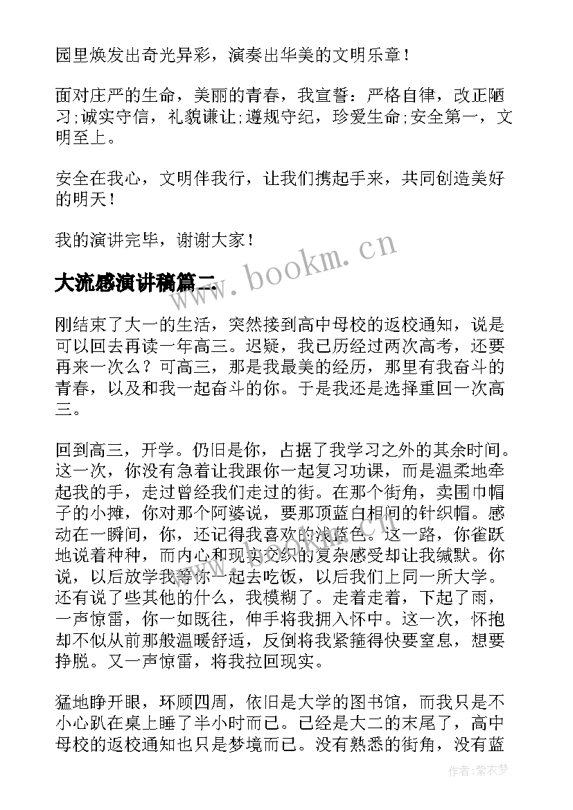 大流感演讲稿(优质8篇)