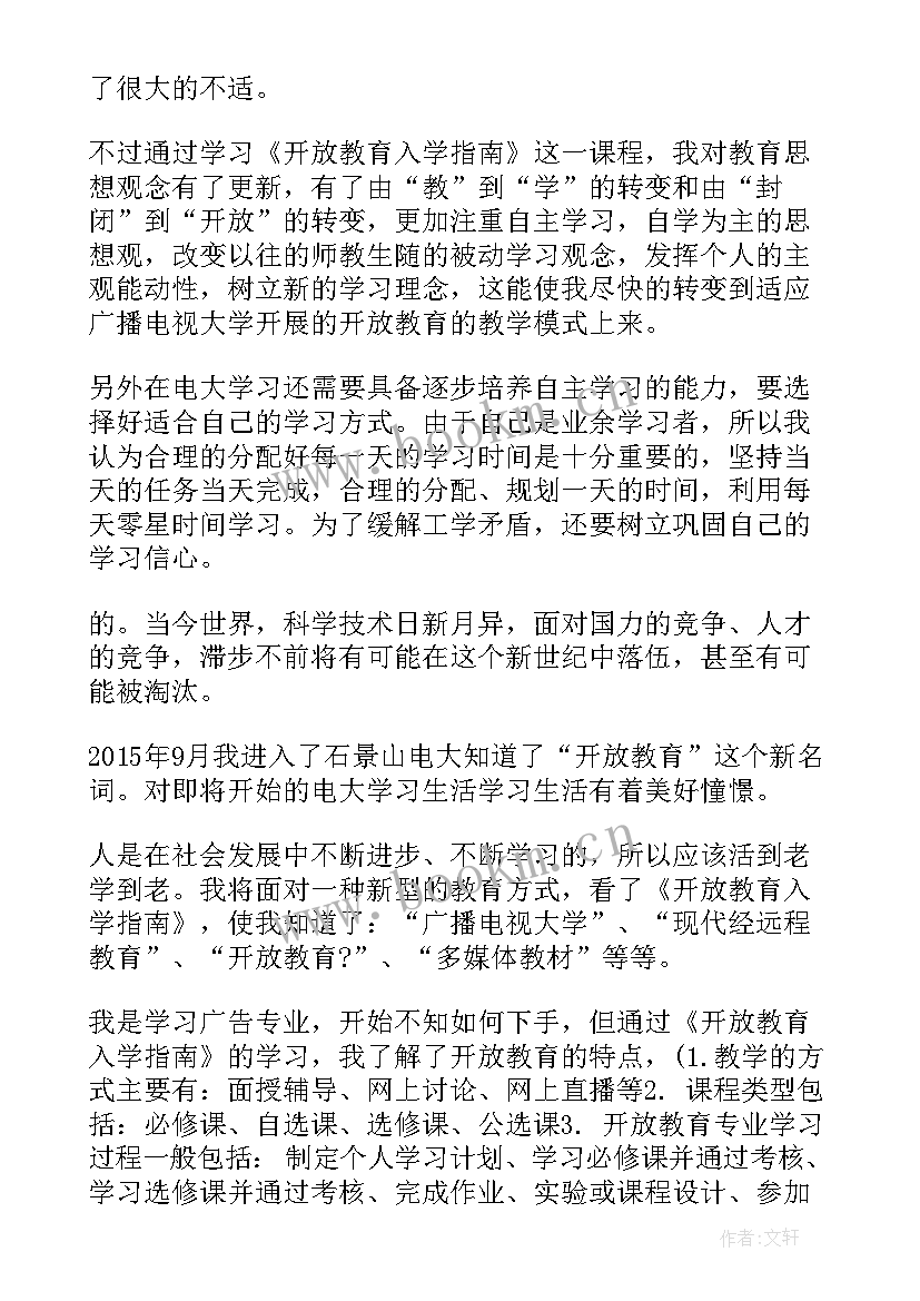 开放的演讲稿(优质10篇)