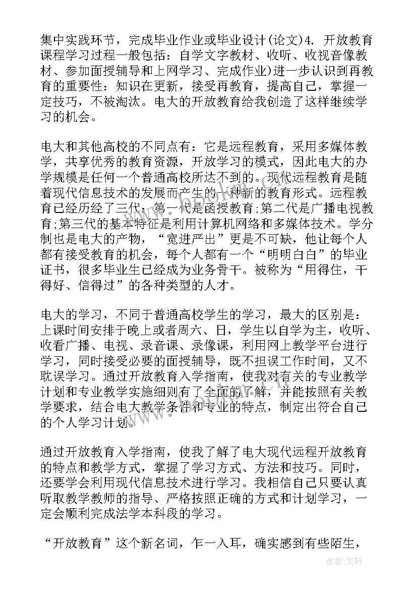 开放的演讲稿(优质10篇)