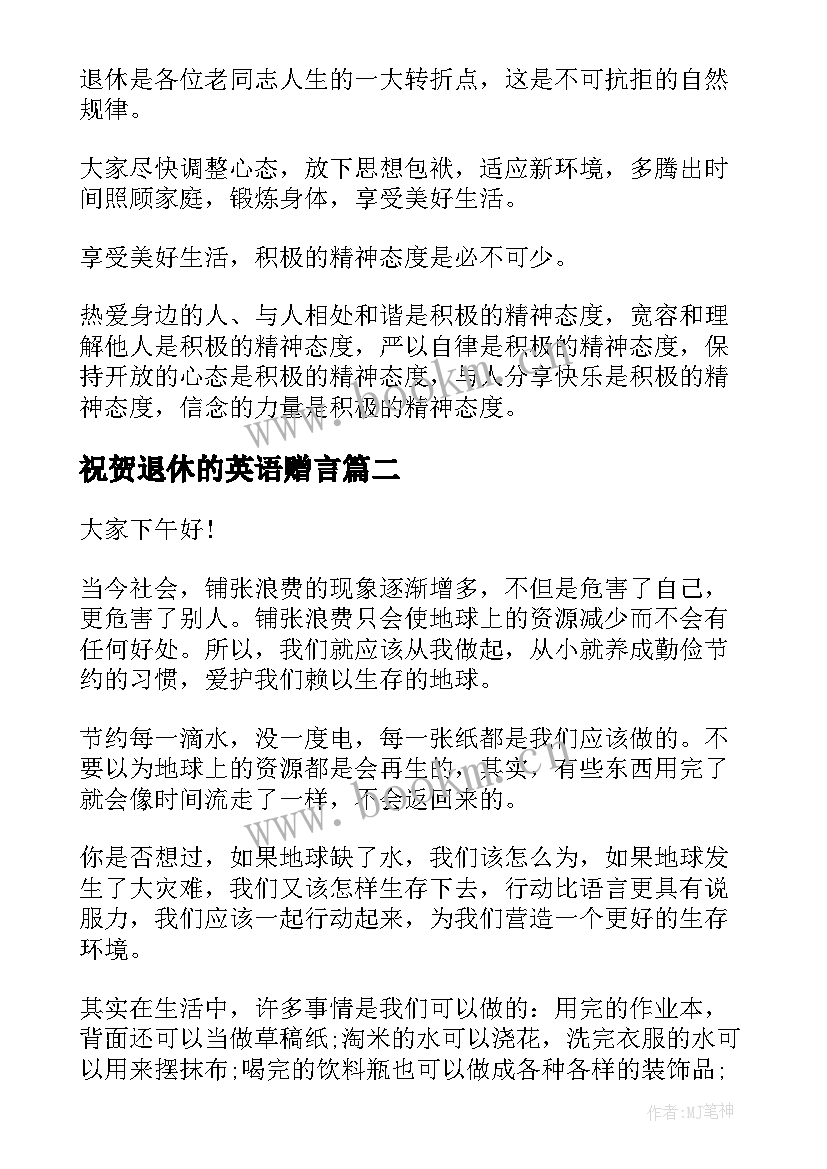 2023年祝贺退休的英语赠言 退休员工演讲稿(大全9篇)