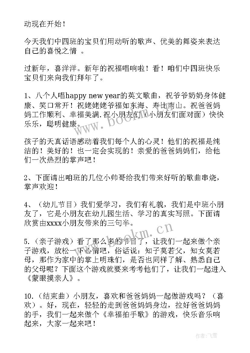 最新贺新年发言稿(大全6篇)