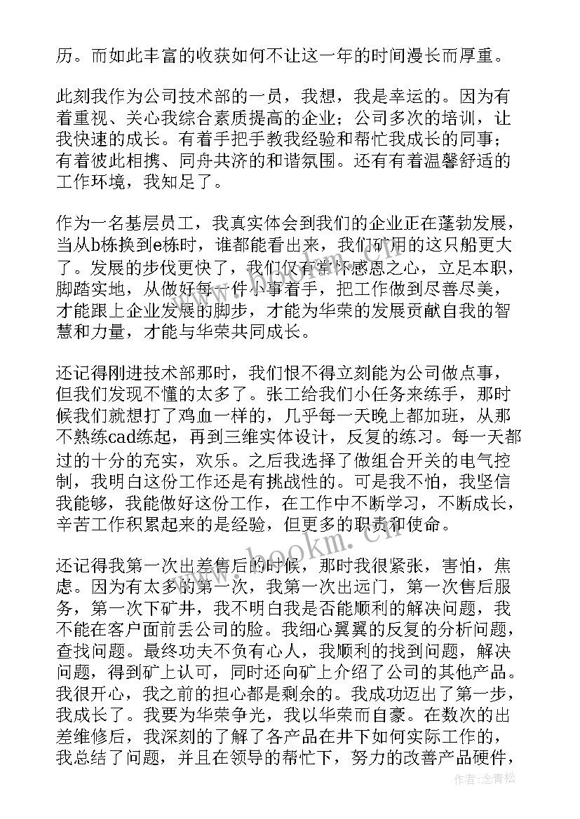 最新专业规划演讲稿 企业发展演讲稿(汇总10篇)