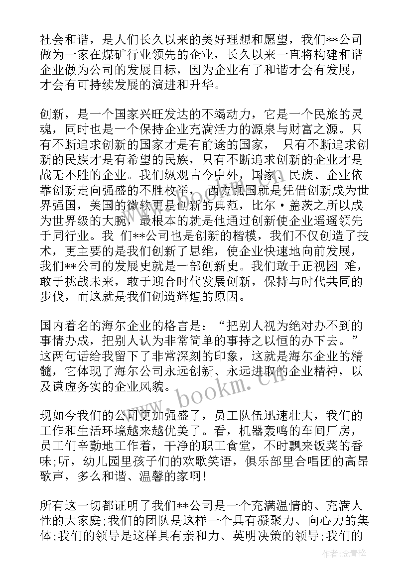 最新专业规划演讲稿 企业发展演讲稿(汇总10篇)