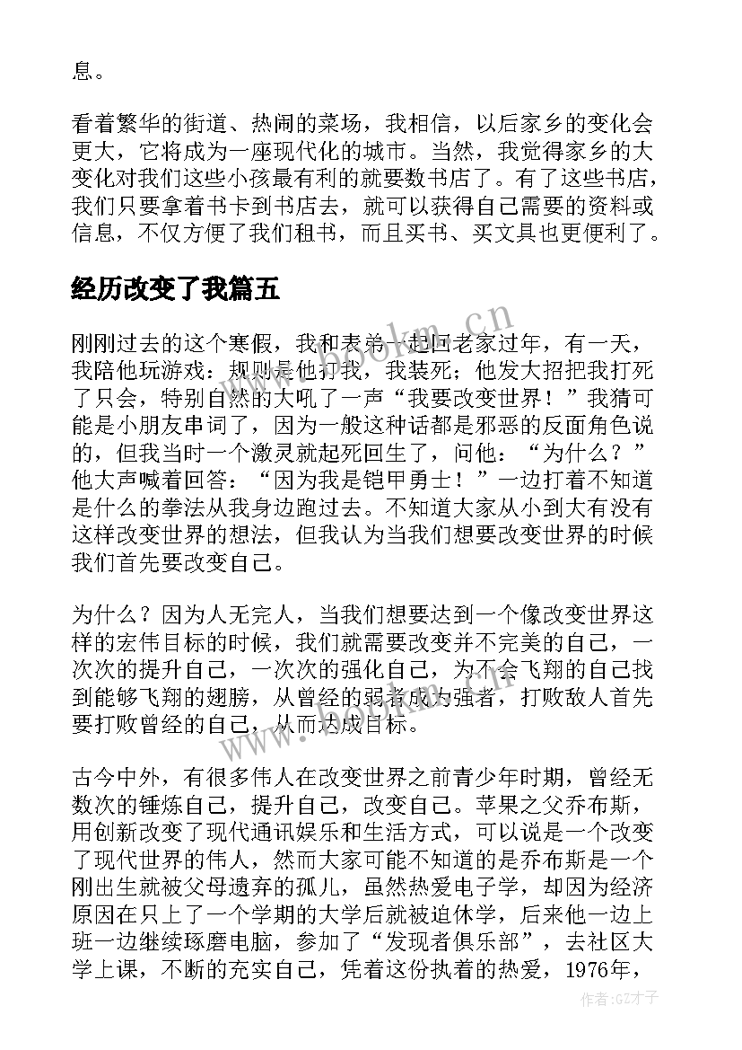 2023年经历改变了我 改变自己演讲稿(优质7篇)