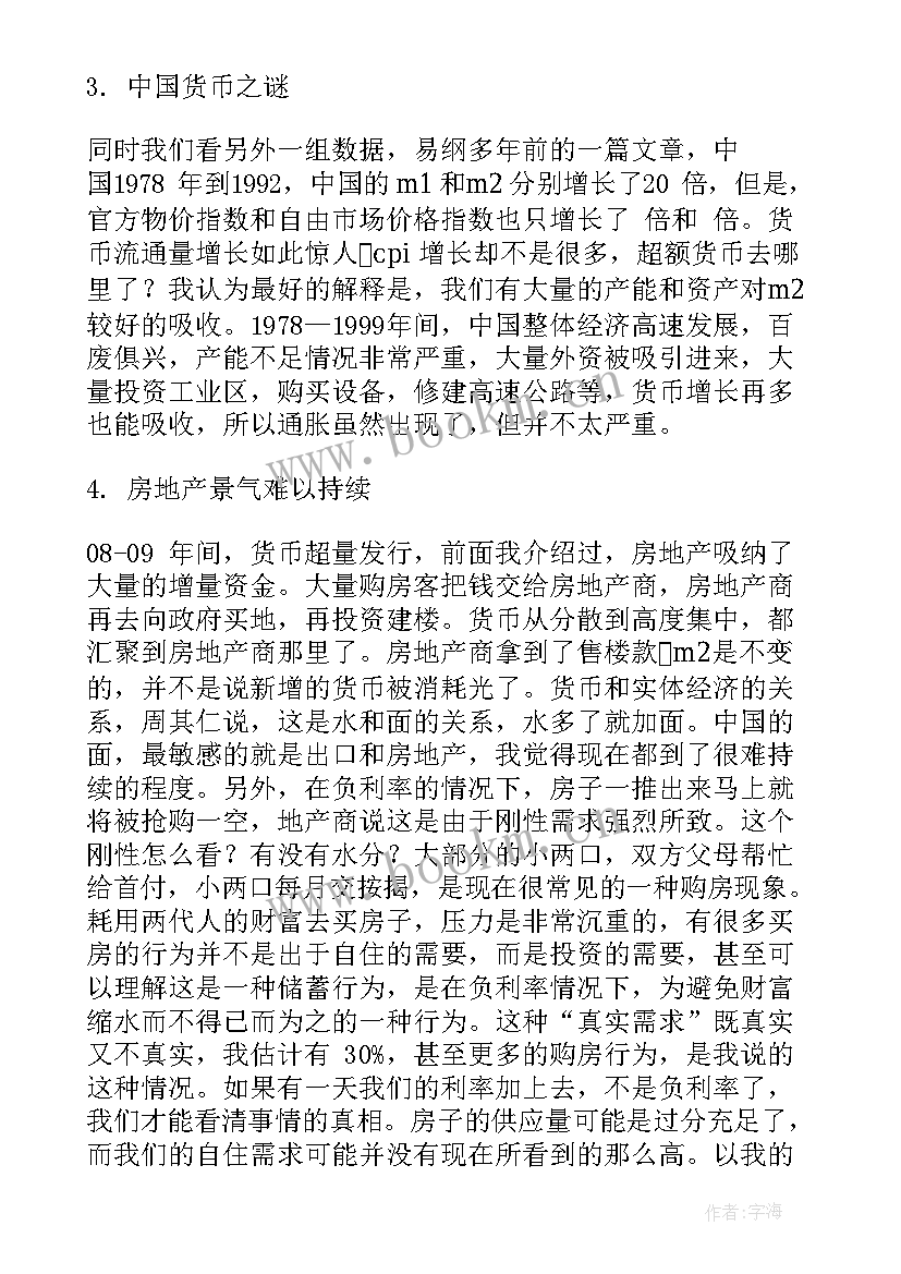 民间投资演讲稿 投资加盟演讲稿优选(实用5篇)