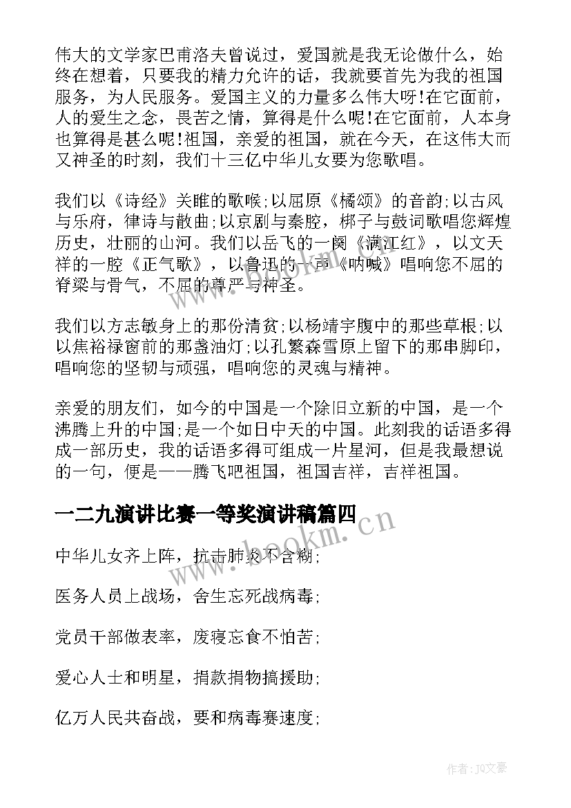 一二九演讲比赛一等奖演讲稿(优秀9篇)