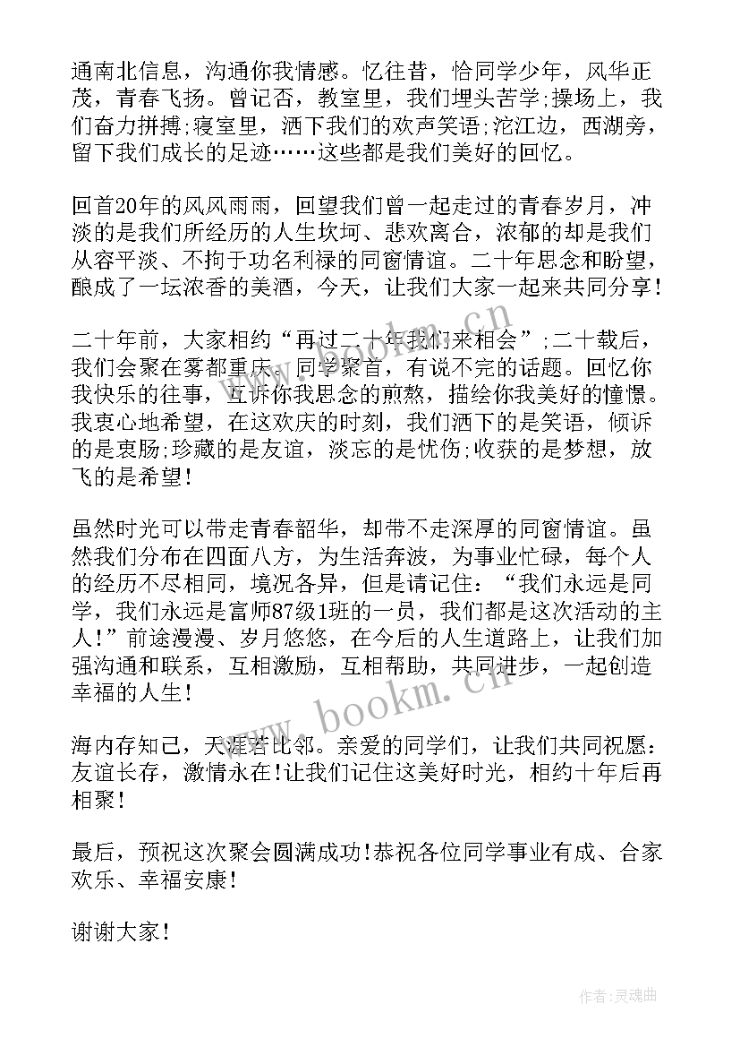 最新姐妹同学聚会发圈词 同学聚会演讲稿(优质10篇)