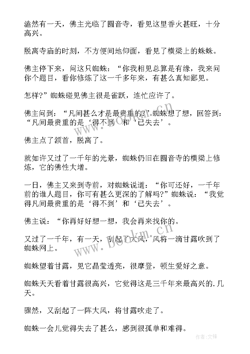 民警事迹演讲稿 读书故事演讲稿(通用5篇)