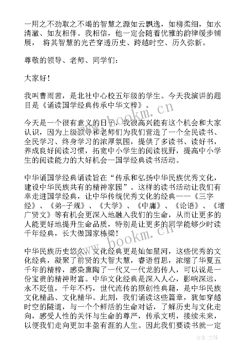 最新文学作品朗诵稿件 诵读演讲稿经典诵读演讲稿(精选8篇)