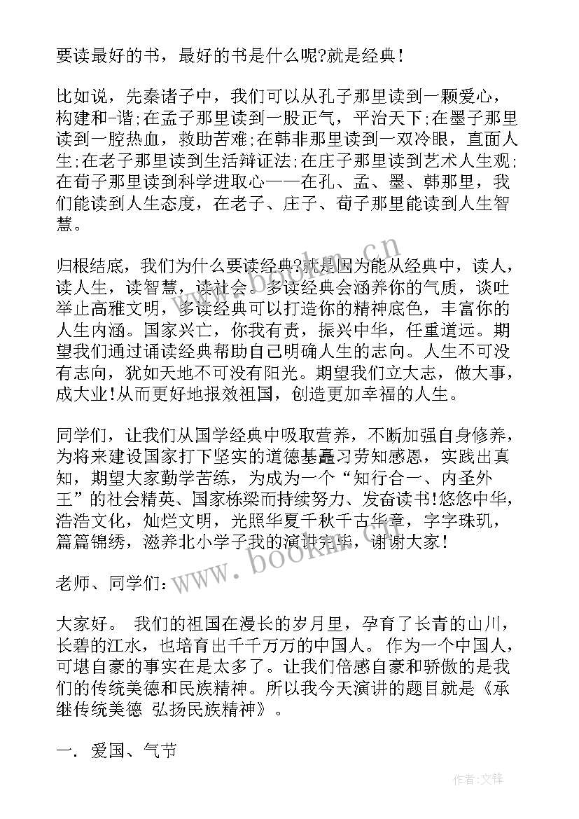 最新文学作品朗诵稿件 诵读演讲稿经典诵读演讲稿(精选8篇)