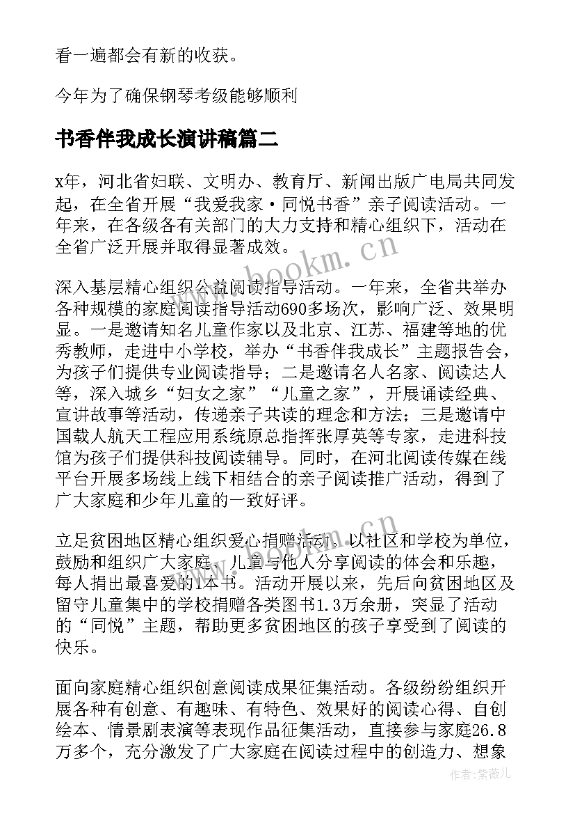 书香伴我成长演讲稿(优质9篇)