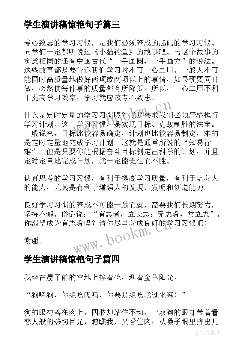 2023年学生演讲稿惊艳句子 中学生演讲稿中学生演讲稿演讲稿(优质7篇)