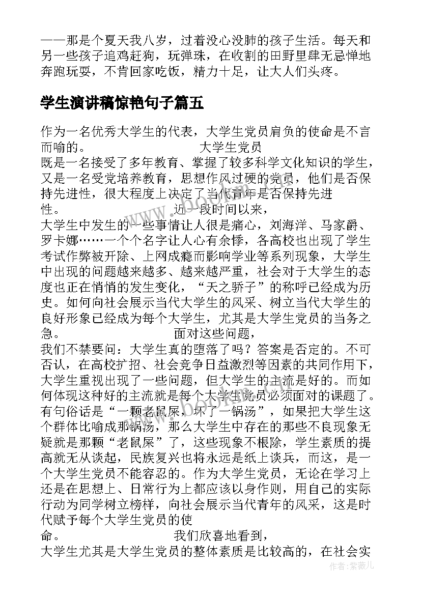 2023年学生演讲稿惊艳句子 中学生演讲稿中学生演讲稿演讲稿(优质7篇)