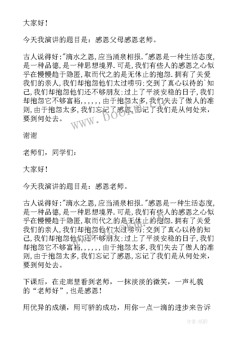 2023年老师演讲稿名称取 一横老师感恩演讲稿老师演讲稿(实用10篇)