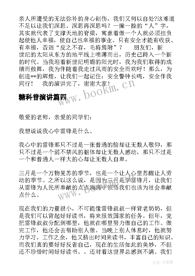 糖科普演讲 爱家乡演讲稿演讲稿(实用8篇)