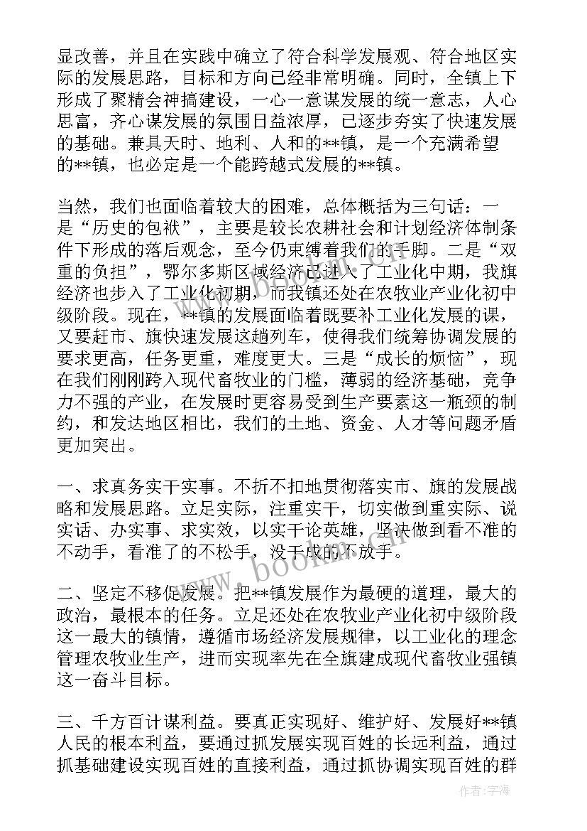 2023年竞选演讲稿煽情 当选镇长就职演讲稿(实用7篇)